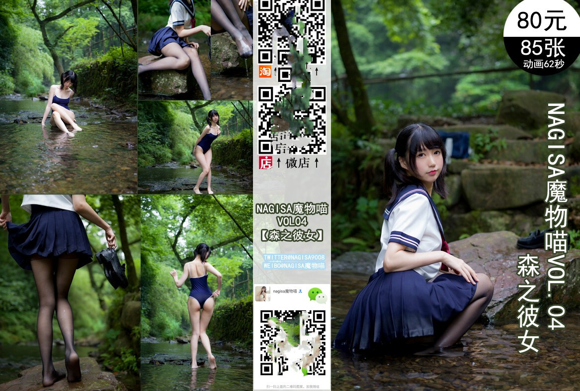 Nagisa魔物喵-色气可爱小女友 31套合集
